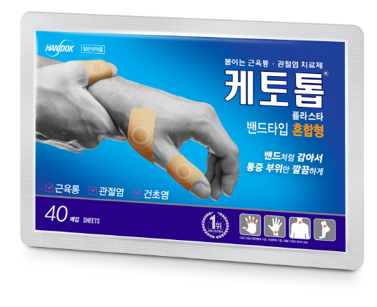 케토톱플라스타 밴드타입 혼합형.         한독 제공